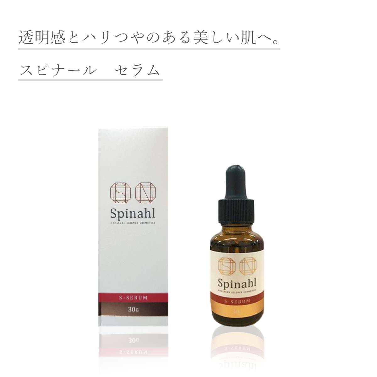 スピナール