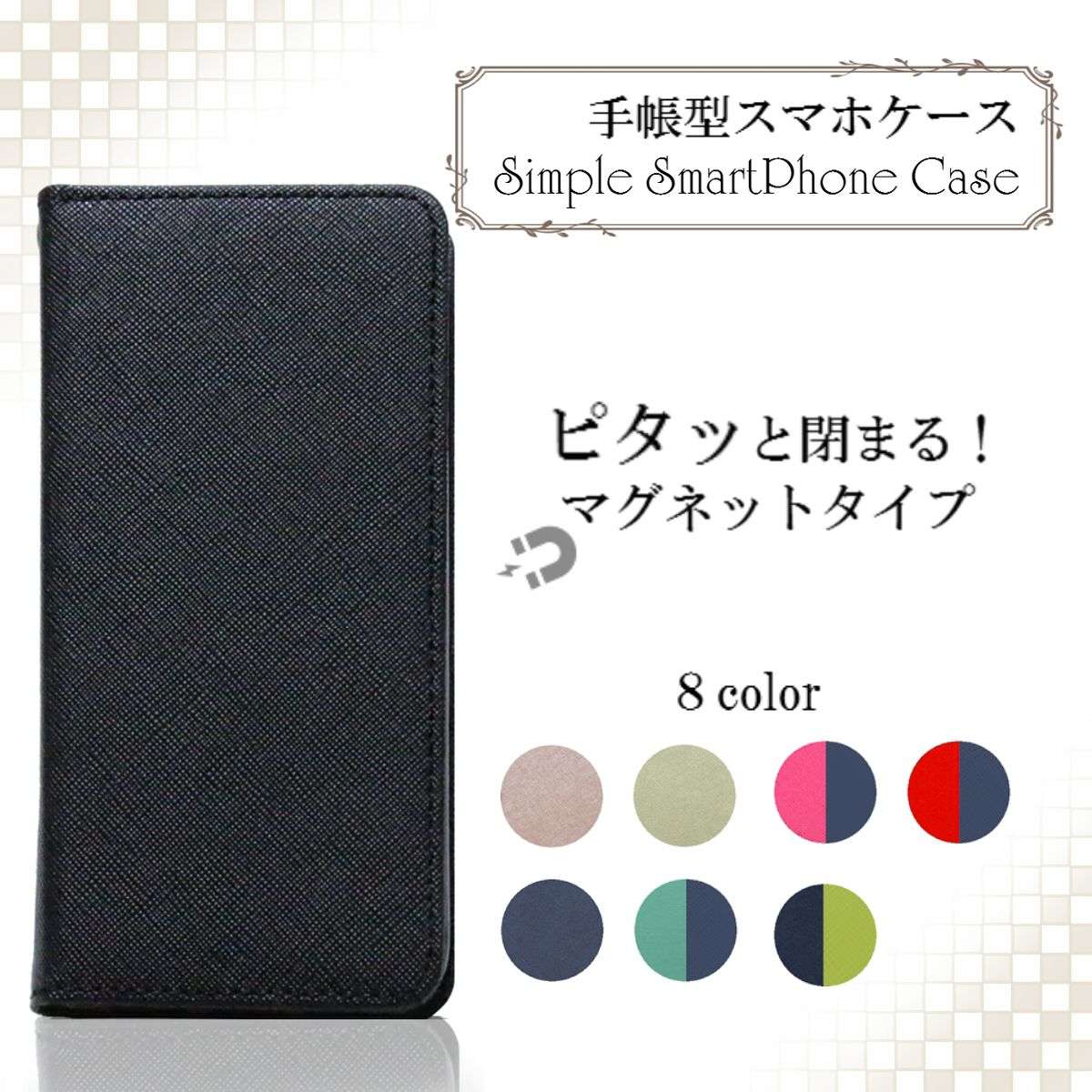 スマホカバー