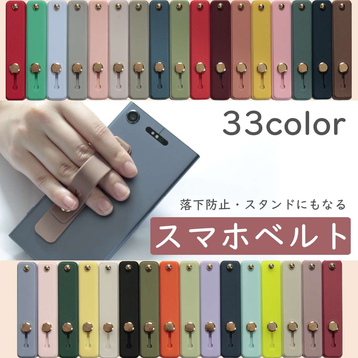 スマホベルト